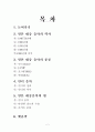 일본의 대중음악 2페이지