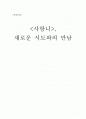 영화 사랑니 비평, 국어와 작문 1페이지
