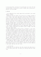 대형할인점의 상생 전략 5페이지
