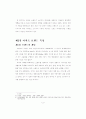 아파트 브랜드의 마케팅 전략 연구 4페이지