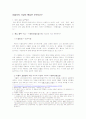 [한국사상] 이율곡의 핵심사상은 무엇인가 1페이지