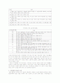 시각장애인 안마사 위헌결정과 이후의 입법과정 14페이지