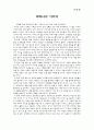 [독후감] 피라니아 이야기 1페이지