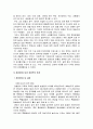 민간경비와 경찰의 역할정립에 관하여 4페이지