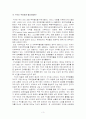 GATT WTO FTA 의 조사및 평론 3페이지