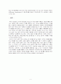 GATT WTO FTA 의 조사및 평론 4페이지