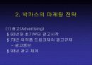 동아제약 박카스 국제마케팅 PPT 4페이지