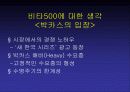 동아제약 박카스 국제마케팅 PPT 16페이지