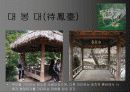 담양소쇄원 10페이지