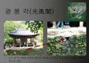 담양소쇄원 17페이지