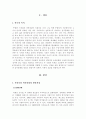 한국인의 정서에 맞는 외식산업개발 2페이지