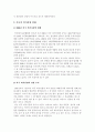 한국인의 정서에 맞는 외식산업개발 4페이지