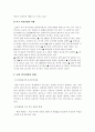 한국인의 정서에 맞는 외식산업개발 6페이지