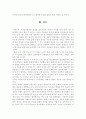 한국인의 정서에 맞는 외식산업개발 14페이지