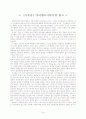 [독후감] 서평: '마시멜로이야기'를 읽고(A+) 1페이지