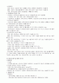 [사범/법학] 보육과정 [분석/조사] 10페이지