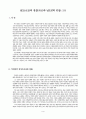 남도(南道)의 전설(傳說)과 남도인의 인성(人性) 1페이지