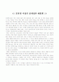 Yes24 와 교보문고 비교 분석 3페이지