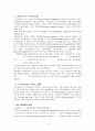 [분석/조사] 지구온난화 에 대해서 4페이지