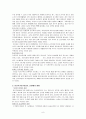 [분석/조사] 지구온난화 에 대해서 8페이지