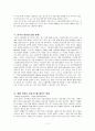 [분석/조사] 지구온난화 에 대해서 11페이지