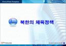 북한체육정책 및 체육인양성 육성 , 북한 체육의 날 3페이지