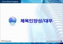 북한체육정책 및 체육인양성 육성 , 북한 체육의 날 8페이지