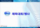 북한체육정책 및 체육인양성 육성 , 북한 체육의 날 15페이지