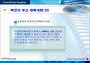 북한체육정책 및 체육인양성 육성 , 북한 체육의 날 17페이지