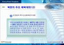 북한체육정책 및 체육인양성 육성 , 북한 체육의 날 18페이지