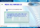 북한체육정책 및 체육인양성 육성 , 북한 체육의 날 19페이지