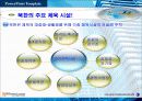 북한체육정책 및 체육인양성 육성 , 북한 체육의 날 20페이지