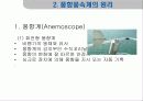 풍향풍속계의 작동원리에 대하여 발표하라. 4페이지