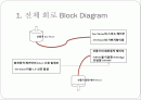 [전자회로]DC모터를 이용한 선풍기 구현 보고서 2페이지