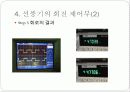 [전자회로]DC모터를 이용한 선풍기 구현 보고서 11페이지