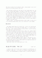 [마케팅]마케팅사례(스크랩자료) 4페이지