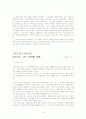 [마케팅]마케팅사례(스크랩자료) 14페이지