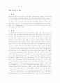 [법학]상법 개정안 의 쟁점 1페이지