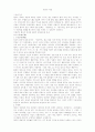 맹자의 사상 1페이지