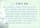 공동체 생활과 사회발전 2페이지