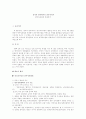중국과 만주에서의 공산주의자 (만주성위원회 아래에서 ) 1페이지