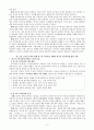 제8차 교육과정에서 기대되는 중등 도덕과의 방향 2페이지