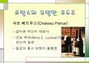 프랑스문화, 와인에 대해서 18페이지