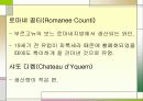 프랑스문화, 와인에 대해서 19페이지