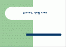 무하마드만평사태 ppt 1페이지