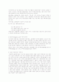 재무공학 [ CAPM, 배당정책, 자본구조이론, 개인 대차대조표] 6페이지