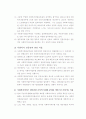 사회 복지 전달체계의 모든것 7페이지