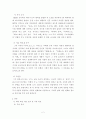 부의 미래 감상평 2페이지