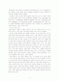 부의 미래 감상평 4페이지
