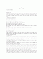 당뇨병 개발 현황 6페이지
